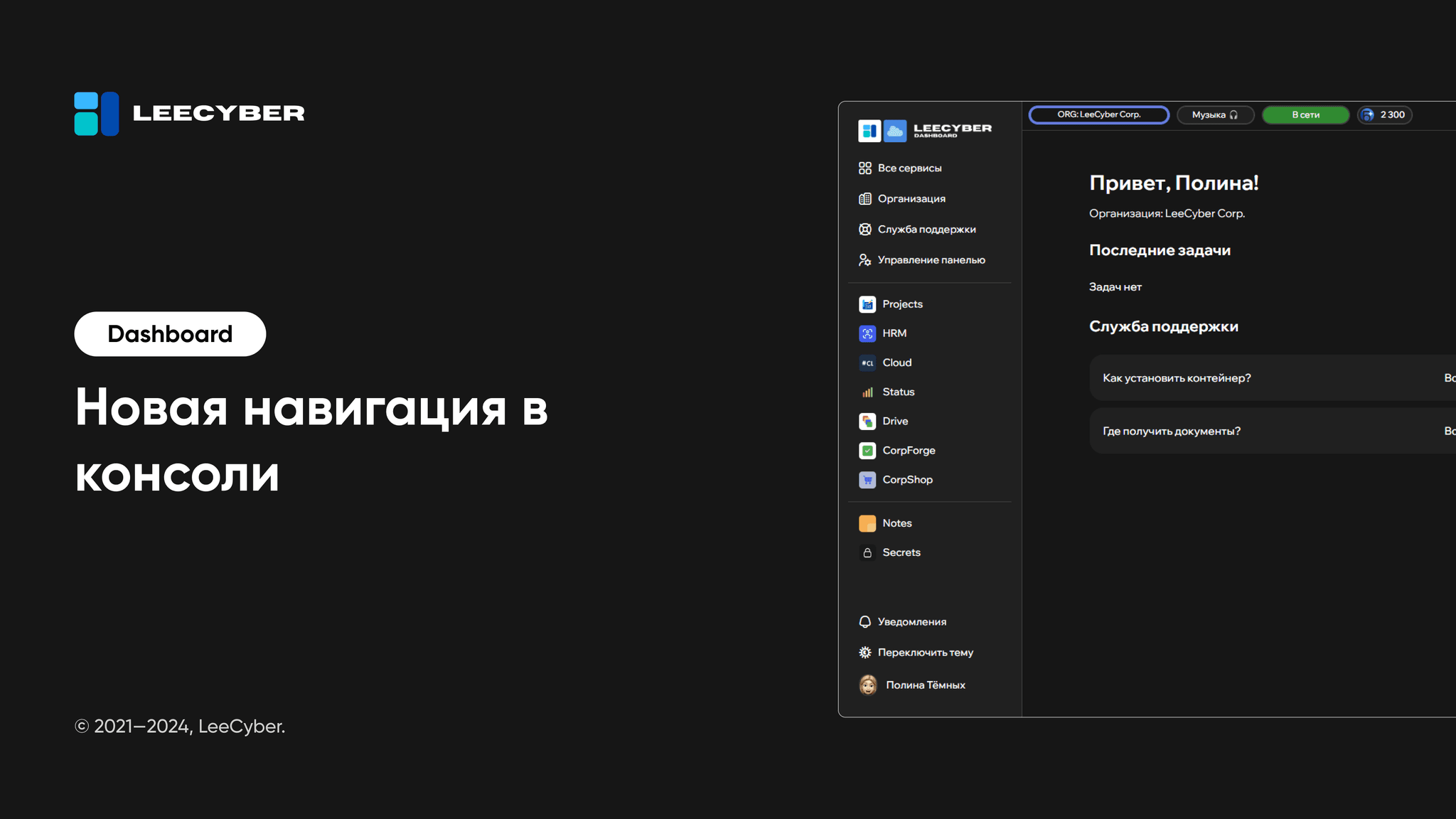 Новая навигация в Dashboard