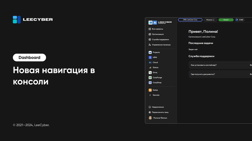 Новая навигация в Dashboard